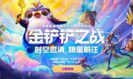 金铲铲之战最新战令爆料,神秘英雄降临，全新玩法等你解锁！