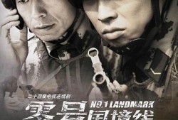 零号国境线在线观看,揭秘神秘边境的传奇故事