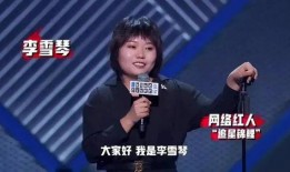 李雪琴圈内爆料视频大全,揭秘娱乐圈幕后真相