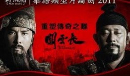关云长国语在线观看