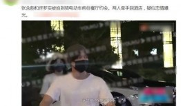 佟梦实被爆料视频,真相与争议并存