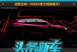 最新豪华版爆料视频,全新设计、尖端科技，豪华体验再升级