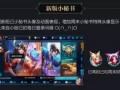 马哥王者荣耀爆料视频,新英雄登场，游戏玩法大革新！