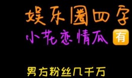 致敬娱乐圈吃瓜,致敬那些年我们一起吃瓜的日子