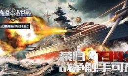 在线观看超级战舰,超级战舰的荣耀之战