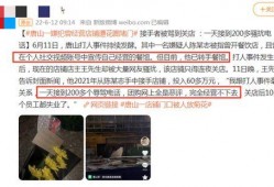 唐山事件爆料录音视频播放,现场惊心动魄，真相令人震惊