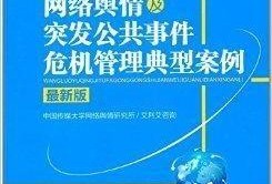 网络爆料舆情案例最新,最新爆料案例深度解析
