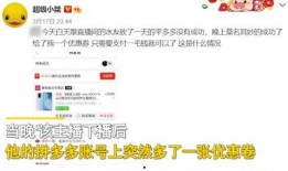 拼多多爆料最新消息视频,揭秘神秘视频背后的惊人内幕