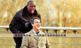 触不可及在线观看国语,跨越身份界限的人性光辉