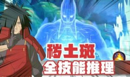秽土斑最新爆料