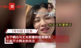揽佬前妻爆料视频,揭秘婚姻背后的惊人真相