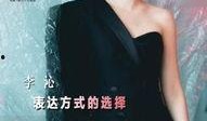 圈内人爆料李沁,圈内人爆料背后真相