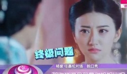 杨紫任嘉伦娱乐爆料,甜蜜互动引粉丝热议