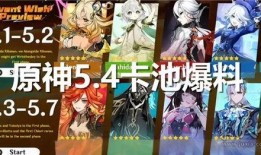 原神3.4最新卡池爆料