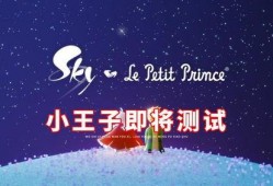 小王子最新爆料,揭秘星际旅行的神秘旅程