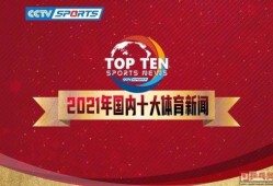 体育新闻大爆料,独家爆料，揭秘赛场背后的惊人真相！